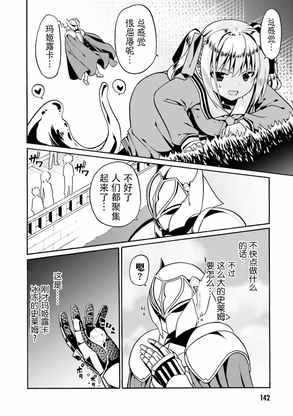 《看起来我的身体好像完全无敌了呢》漫画最新章节第18话免费下拉式在线观看章节第【8】张图片