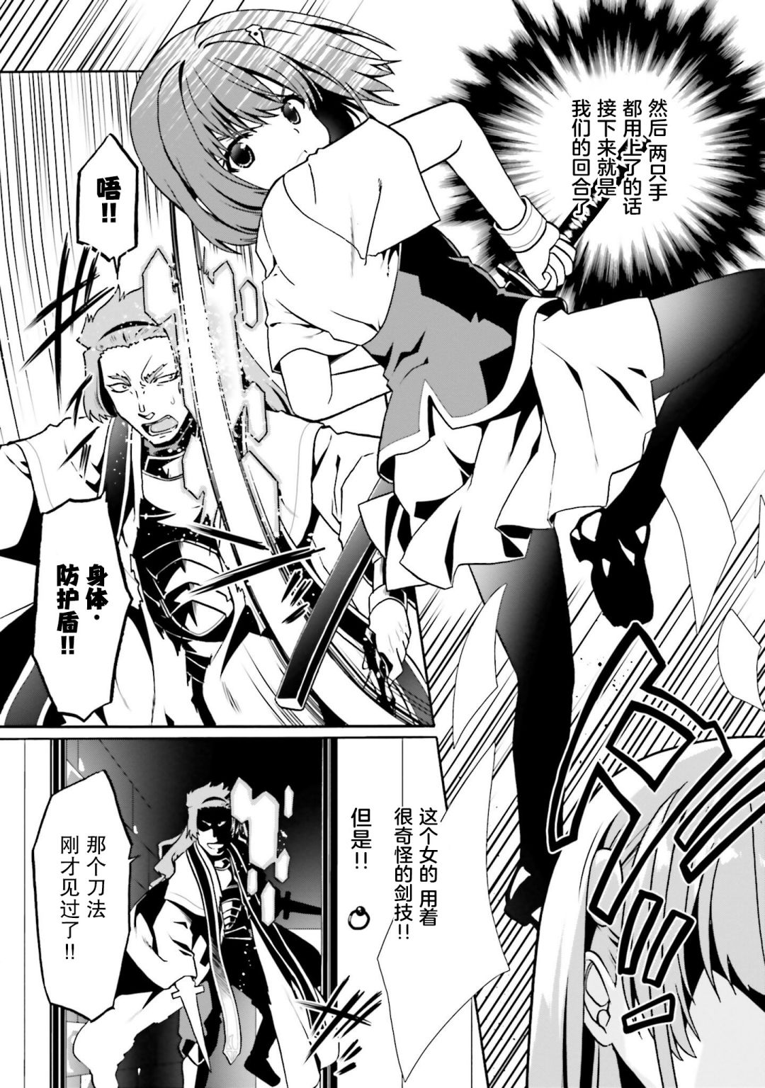 《看起来我的身体好像完全无敌了呢》漫画最新章节第32话免费下拉式在线观看章节第【5】张图片