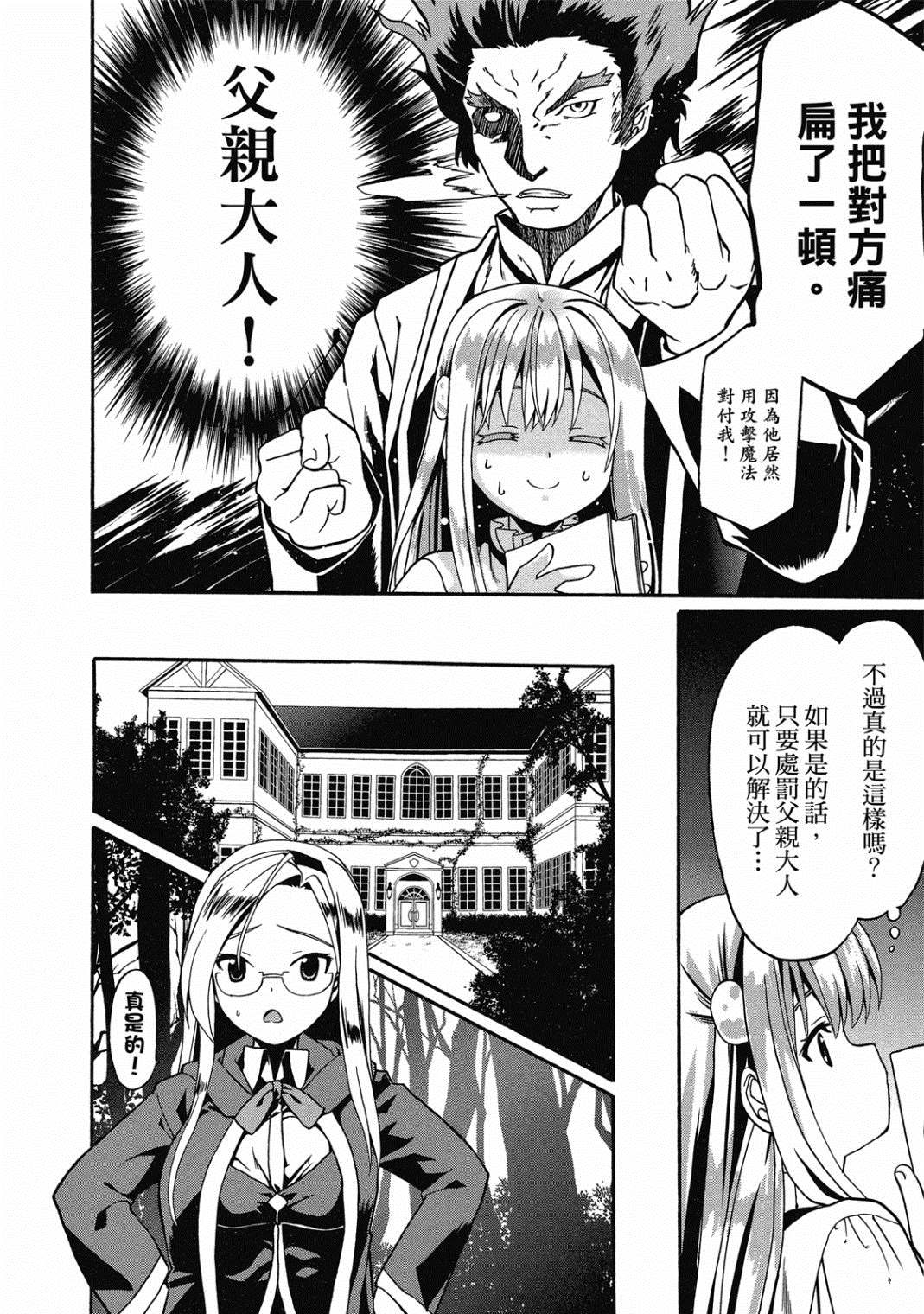 《看起来我的身体好像完全无敌了呢》漫画最新章节第3卷免费下拉式在线观看章节第【27】张图片