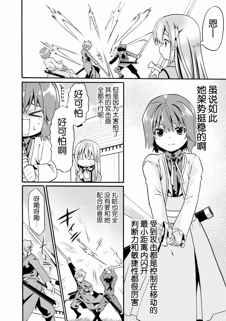 《看起来我的身体好像完全无敌了呢》漫画最新章节第7话免费下拉式在线观看章节第【20】张图片