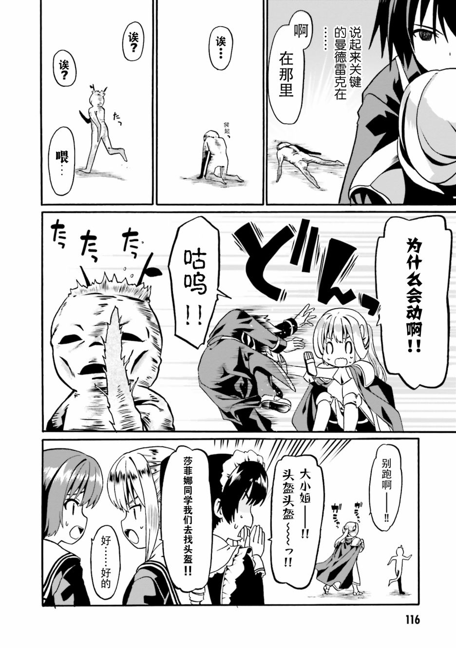 《看起来我的身体好像完全无敌了呢》漫画最新章节第17话免费下拉式在线观看章节第【8】张图片