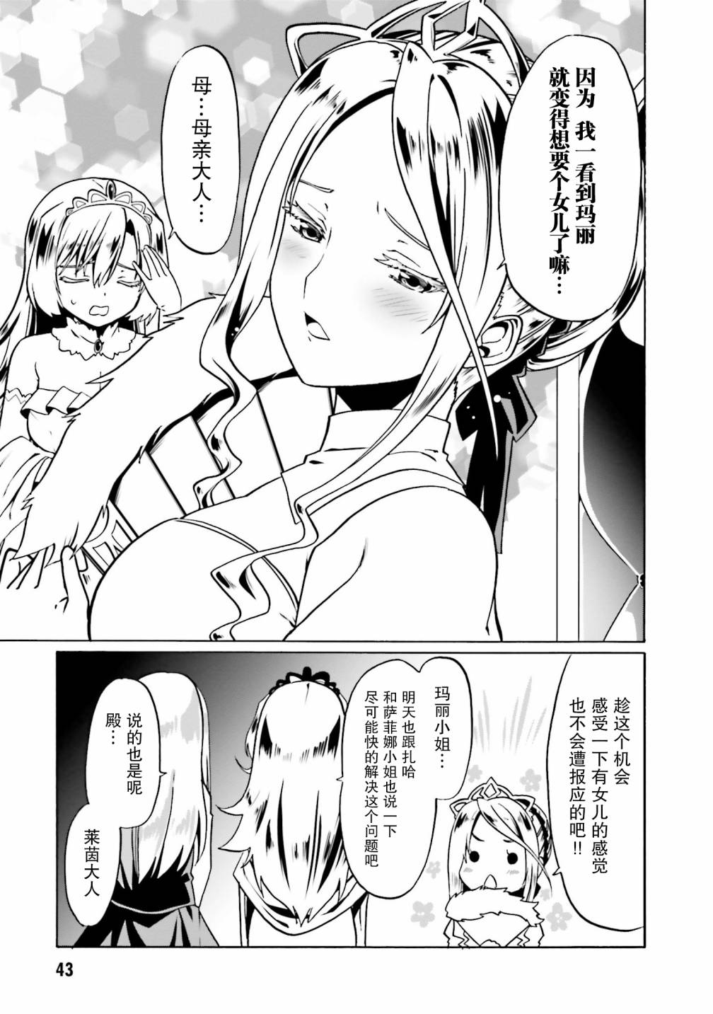 《看起来我的身体好像完全无敌了呢》漫画最新章节第38话免费下拉式在线观看章节第【15】张图片