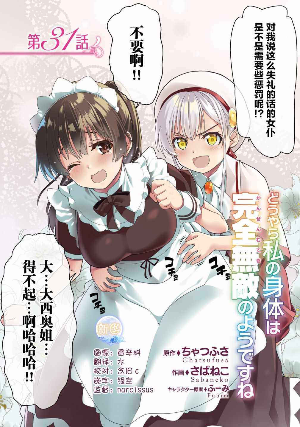 《看起来我的身体好像完全无敌了呢》漫画最新章节第31话免费下拉式在线观看章节第【3】张图片