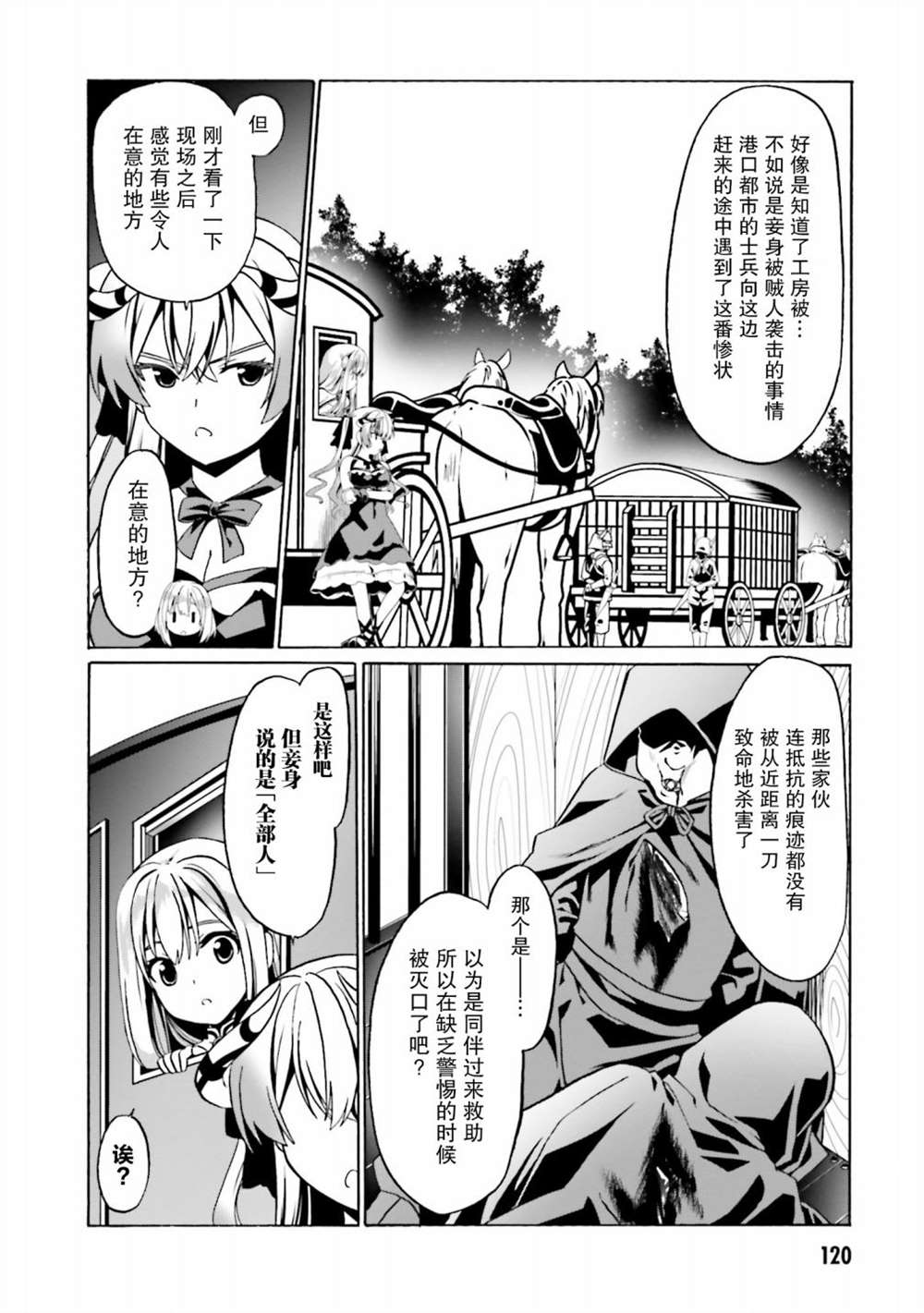 《看起来我的身体好像完全无敌了呢》漫画最新章节第29话免费下拉式在线观看章节第【14】张图片