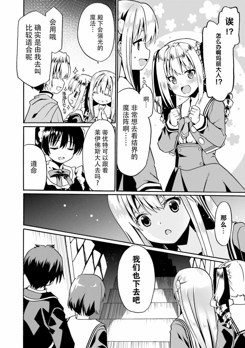 《看起来我的身体好像完全无敌了呢》漫画最新章节第14话免费下拉式在线观看章节第【8】张图片
