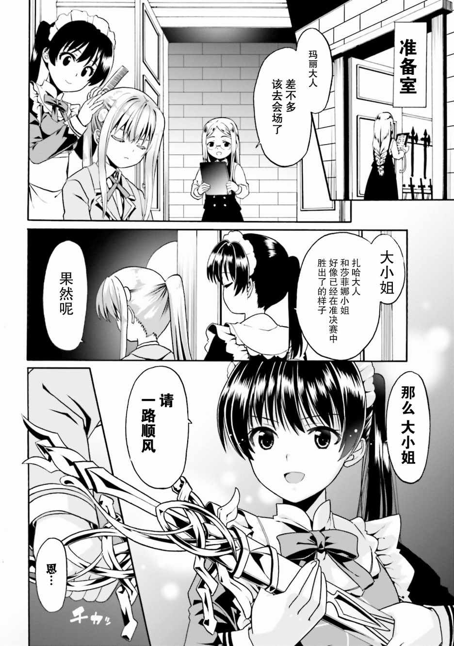 《看起来我的身体好像完全无敌了呢》漫画最新章节第11话免费下拉式在线观看章节第【6】张图片