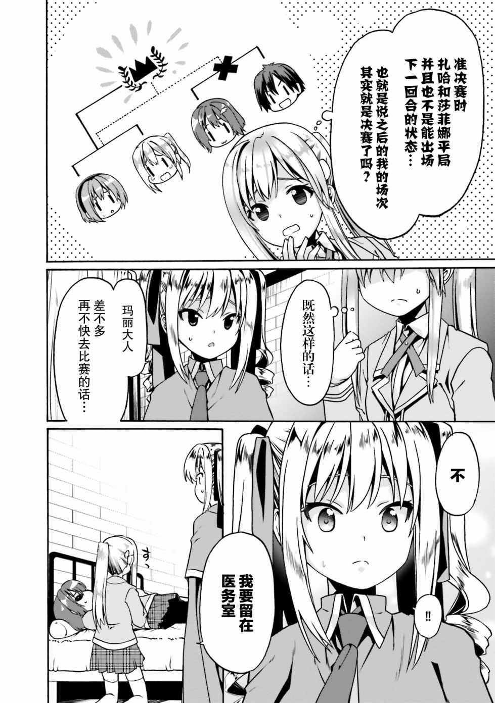 《看起来我的身体好像完全无敌了呢》漫画最新章节第2卷免费下拉式在线观看章节第【136】张图片