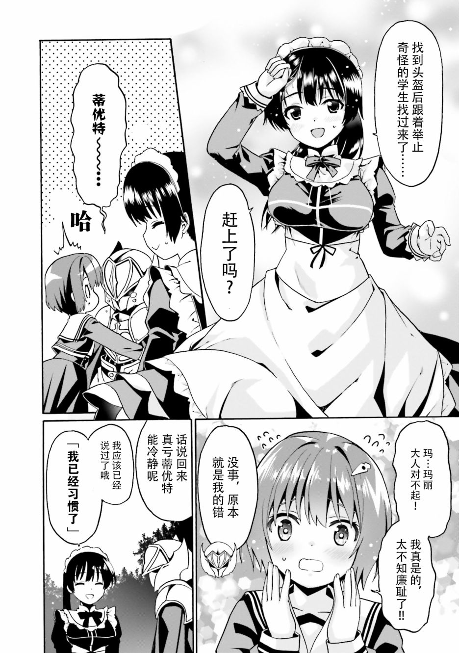 《看起来我的身体好像完全无敌了呢》漫画最新章节第17话免费下拉式在线观看章节第【22】张图片