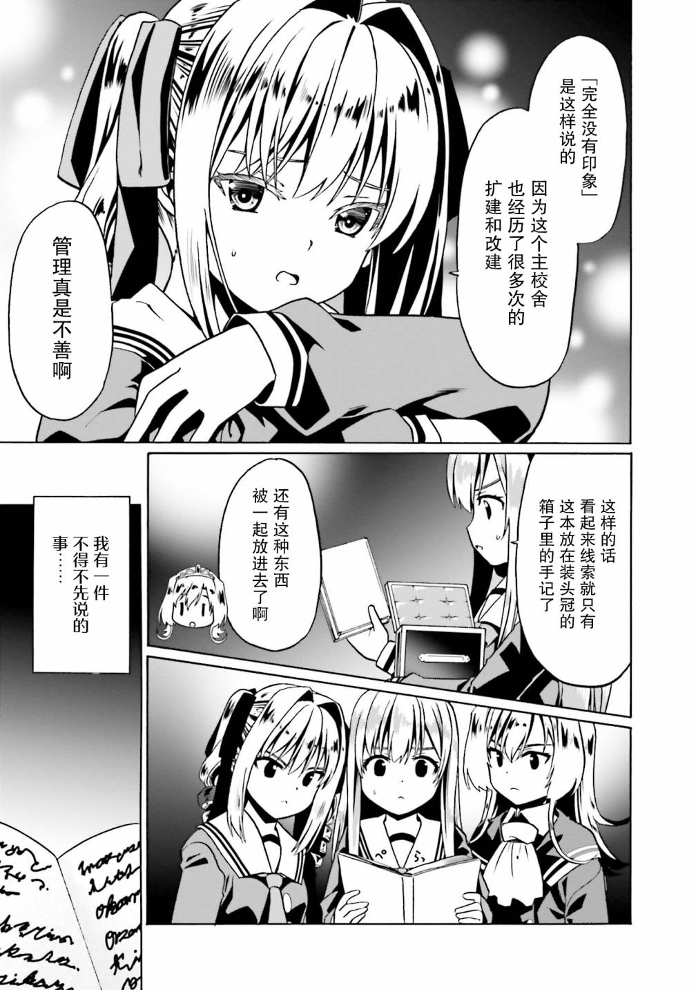 《看起来我的身体好像完全无敌了呢》漫画最新章节第38话免费下拉式在线观看章节第【3】张图片