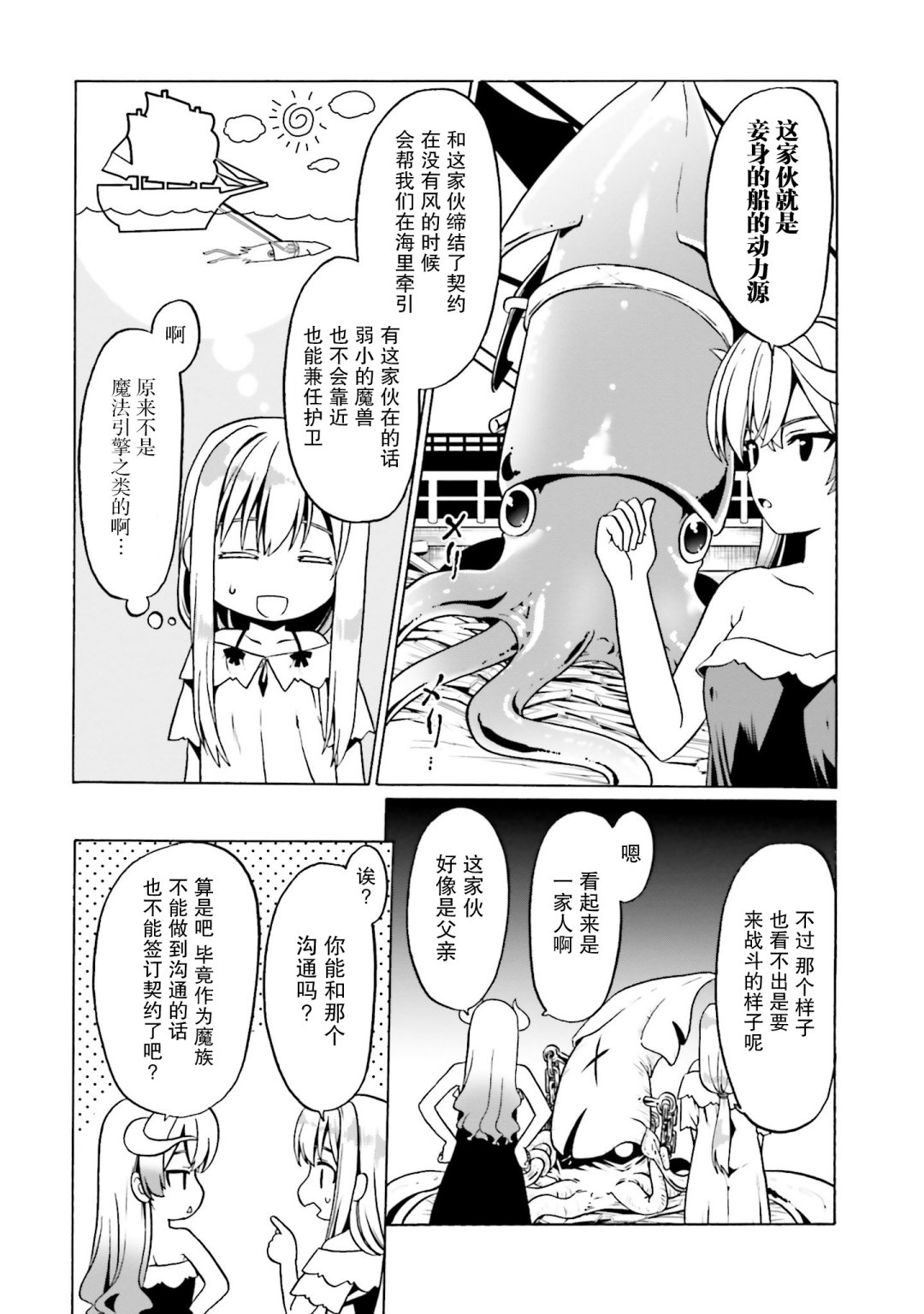 《看起来我的身体好像完全无敌了呢》漫画最新章节第26话免费下拉式在线观看章节第【15】张图片