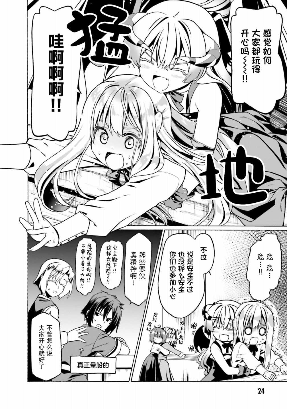 《看起来我的身体好像完全无敌了呢》漫画最新章节第25话免费下拉式在线观看章节第【24】张图片