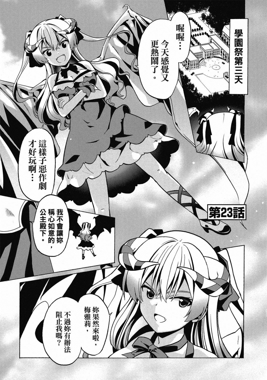 《看起来我的身体好像完全无敌了呢》漫画最新章节第4卷免费下拉式在线观看章节第【110】张图片