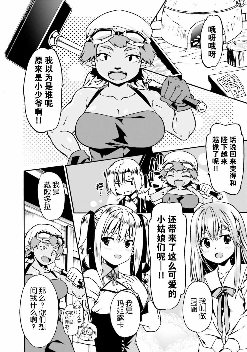 《看起来我的身体好像完全无敌了呢》漫画最新章节第2卷免费下拉式在线观看章节第【43】张图片