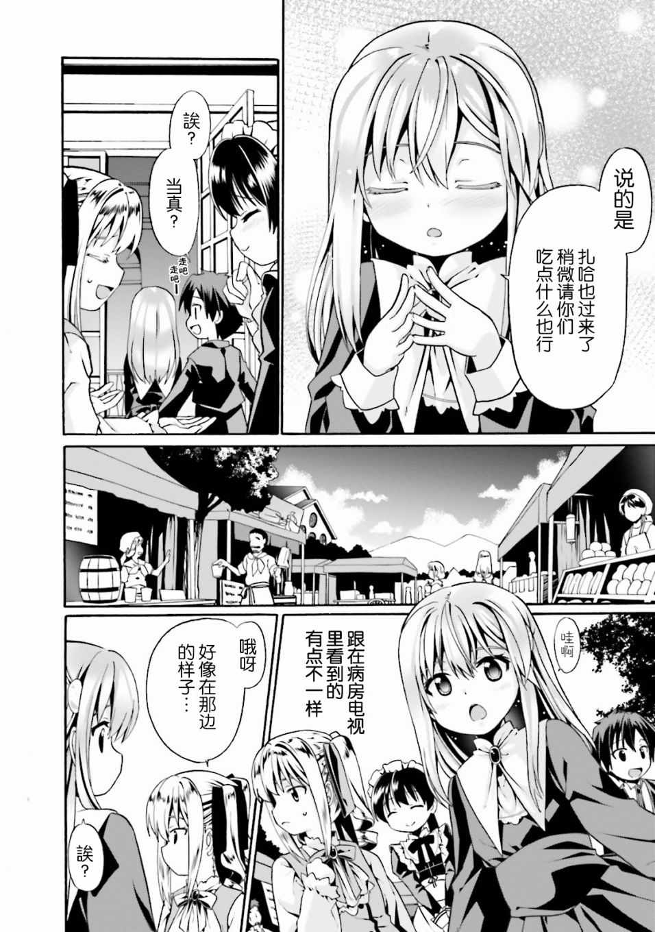 《看起来我的身体好像完全无敌了呢》漫画最新章节第6话免费下拉式在线观看章节第【8】张图片