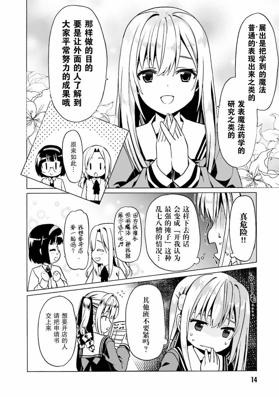 《看起来我的身体好像完全无敌了呢》漫画最新章节第19话免费下拉式在线观看章节第【15】张图片