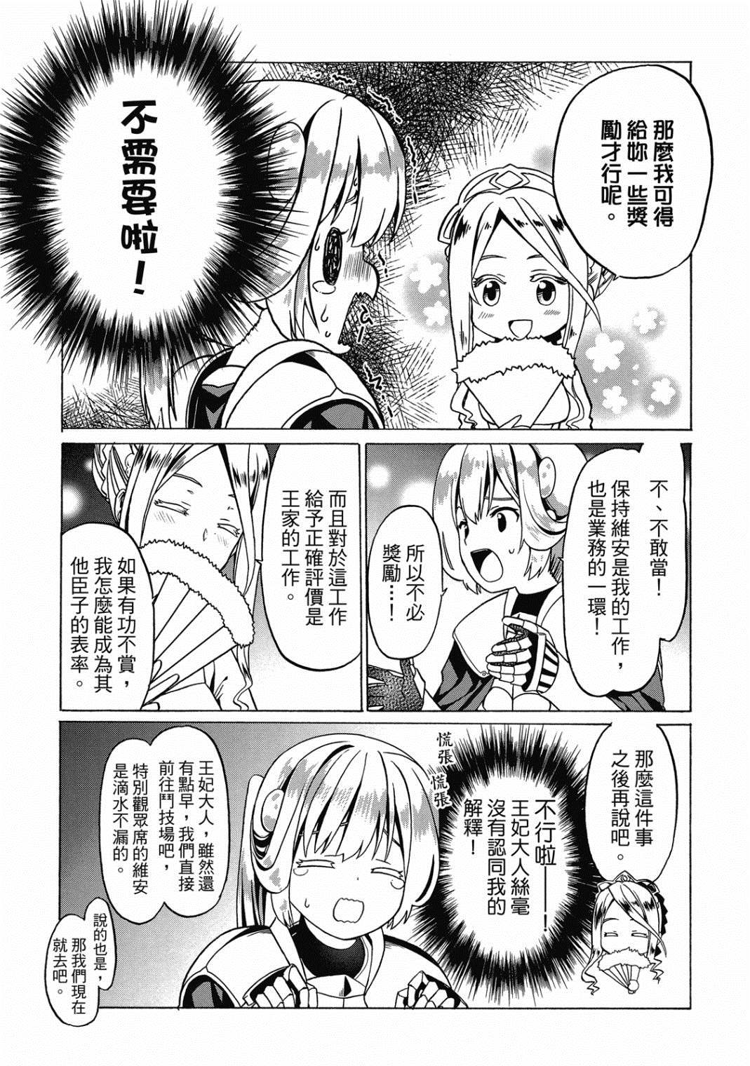 《看起来我的身体好像完全无敌了呢》漫画最新章节第4卷免费下拉式在线观看章节第【126】张图片