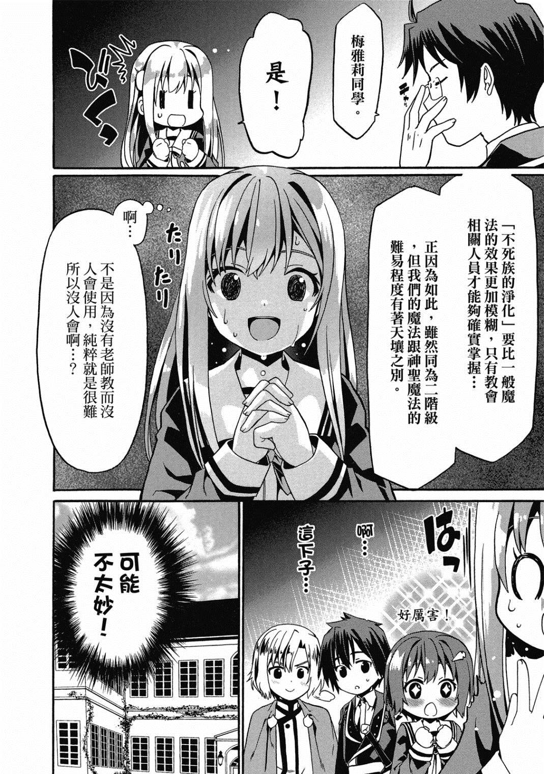 《看起来我的身体好像完全无敌了呢》漫画最新章节第3卷免费下拉式在线观看章节第【51】张图片