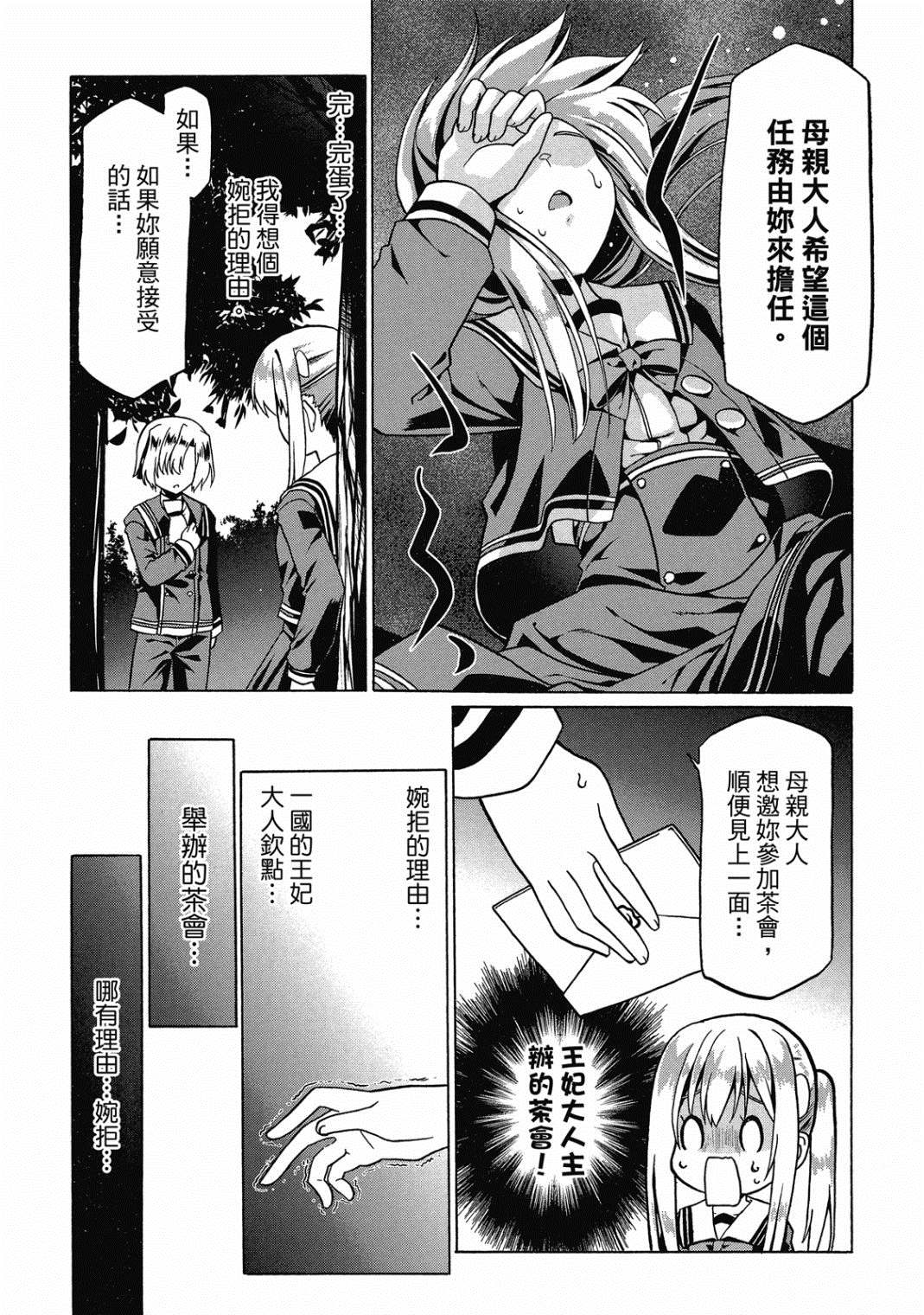 《看起来我的身体好像完全无敌了呢》漫画最新章节第4卷免费下拉式在线观看章节第【48】张图片