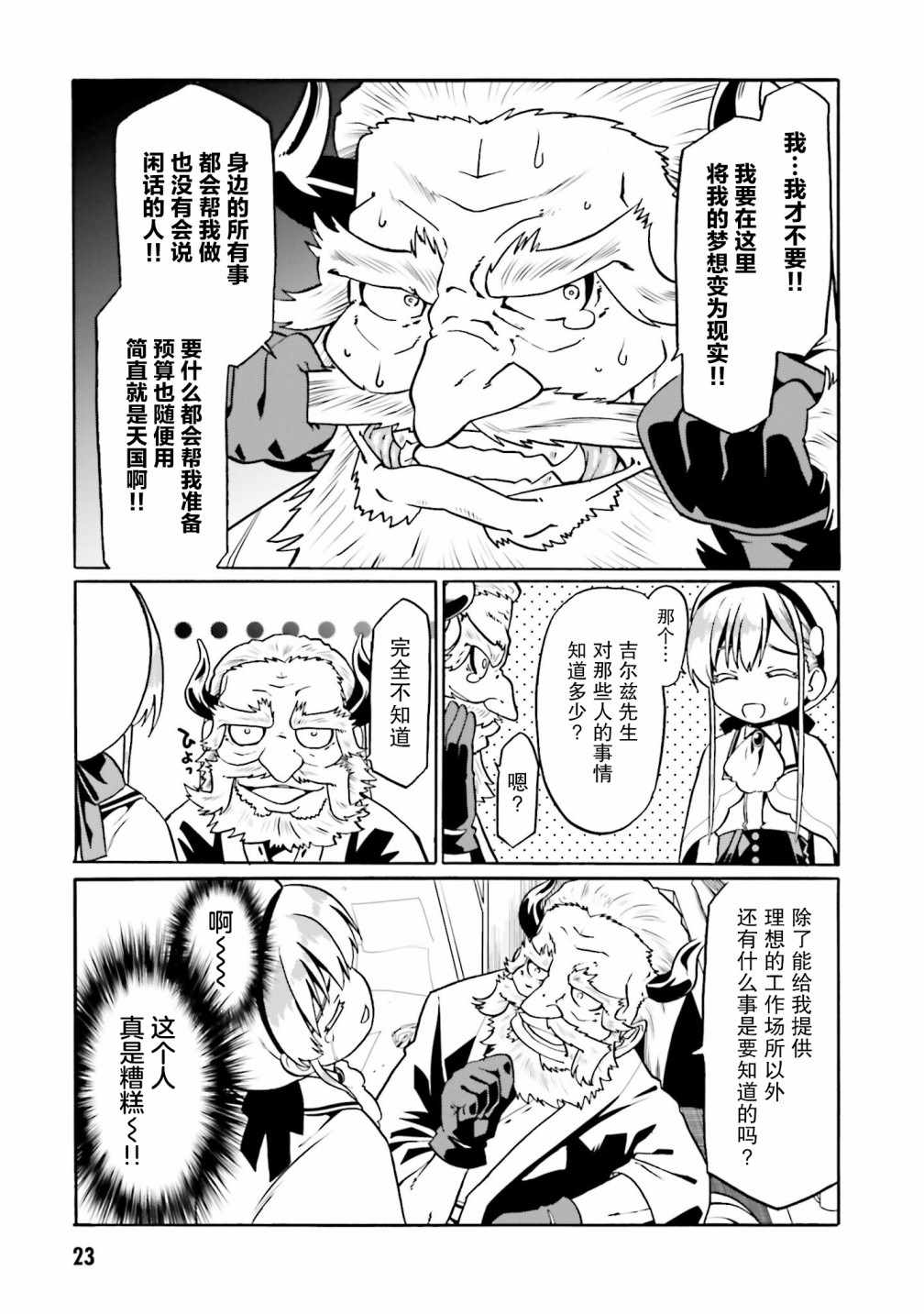 《看起来我的身体好像完全无敌了呢》漫画最新章节第31话免费下拉式在线观看章节第【24】张图片