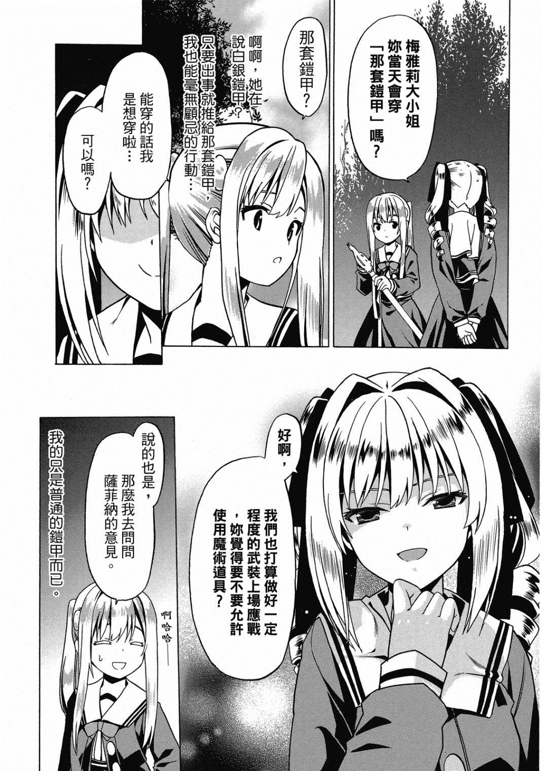 《看起来我的身体好像完全无敌了呢》漫画最新章节第4卷免费下拉式在线观看章节第【74】张图片