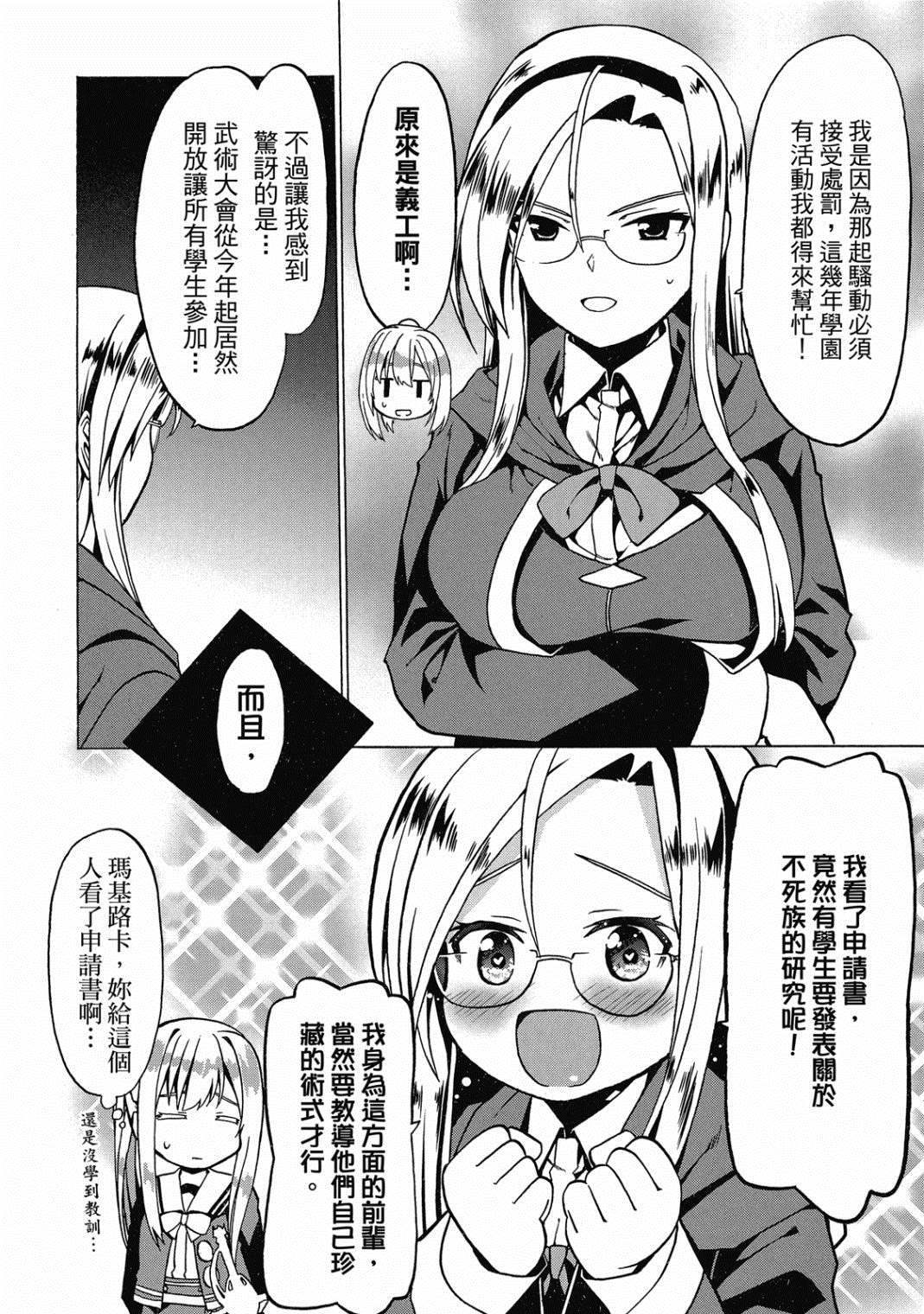 《看起来我的身体好像完全无敌了呢》漫画最新章节第4卷免费下拉式在线观看章节第【27】张图片