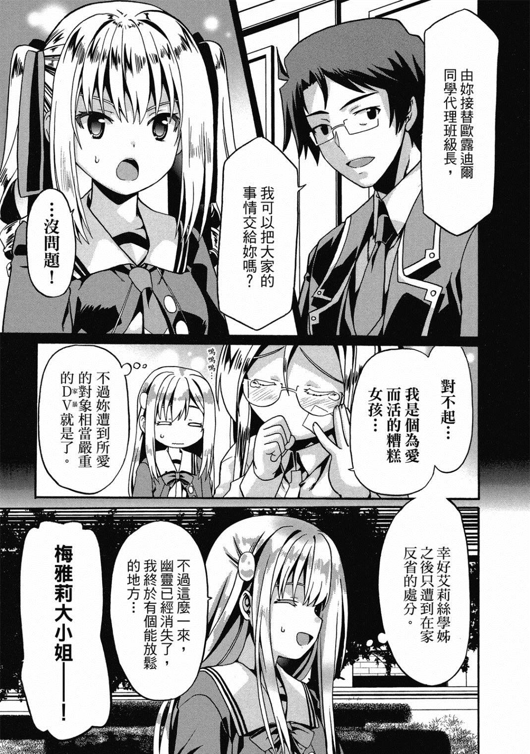 《看起来我的身体好像完全无敌了呢》漫画最新章节第3卷免费下拉式在线观看章节第【54】张图片