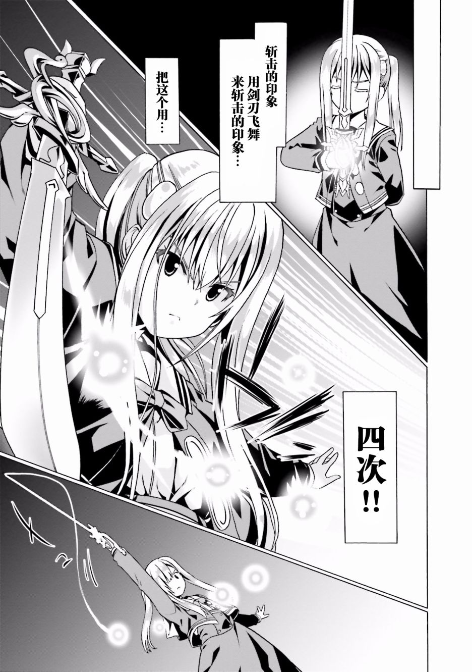 《看起来我的身体好像完全无敌了呢》漫画最新章节第21话免费下拉式在线观看章节第【13】张图片