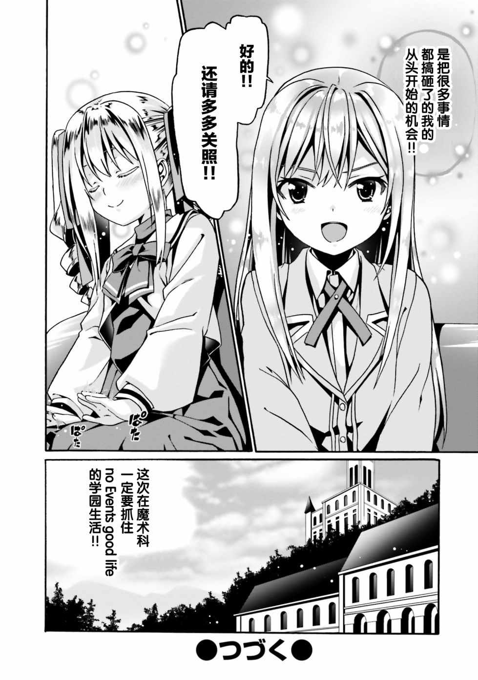 《看起来我的身体好像完全无敌了呢》漫画最新章节第2卷免费下拉式在线观看章节第【160】张图片