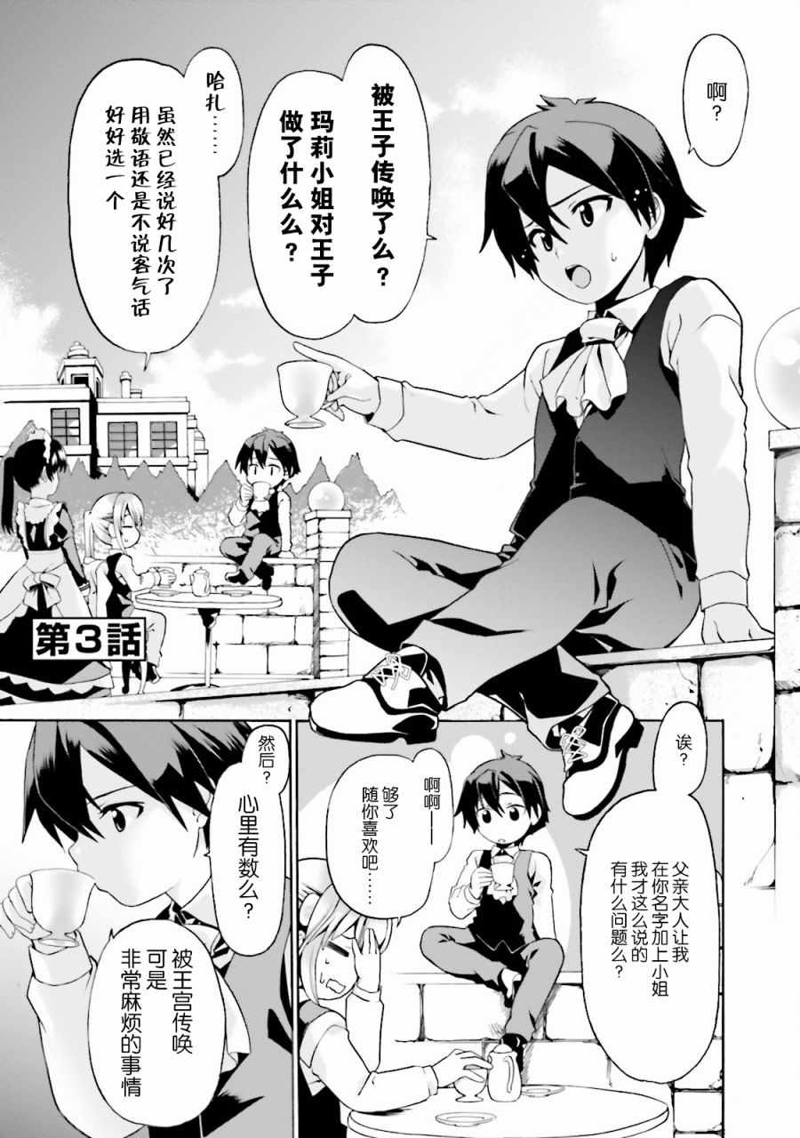 《看起来我的身体好像完全无敌了呢》漫画最新章节第3话免费下拉式在线观看章节第【2】张图片