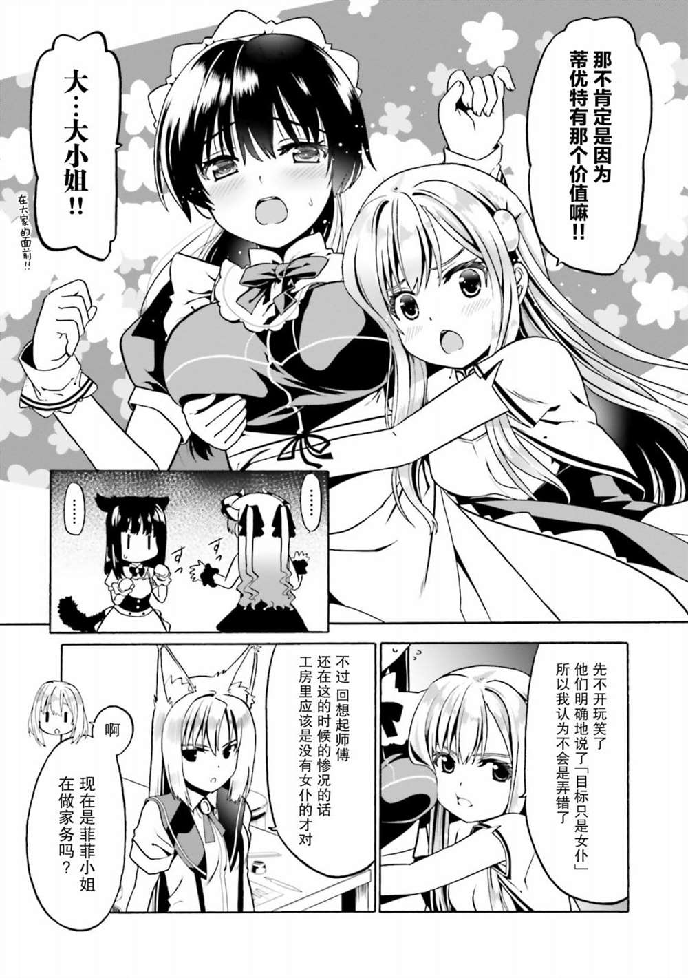 《看起来我的身体好像完全无敌了呢》漫画最新章节第29话免费下拉式在线观看章节第【9】张图片