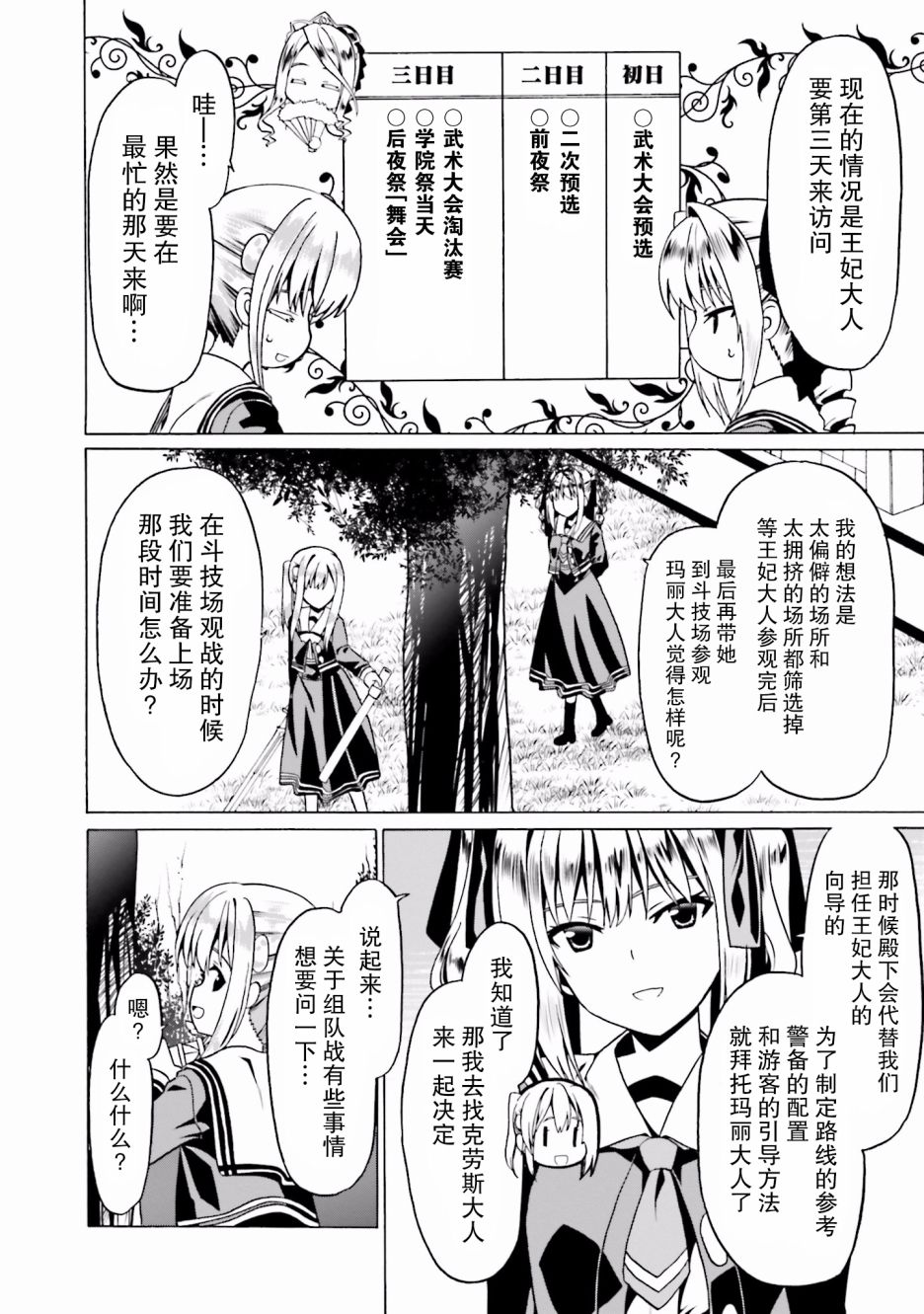 《看起来我的身体好像完全无敌了呢》漫画最新章节第21话免费下拉式在线观看章节第【18】张图片