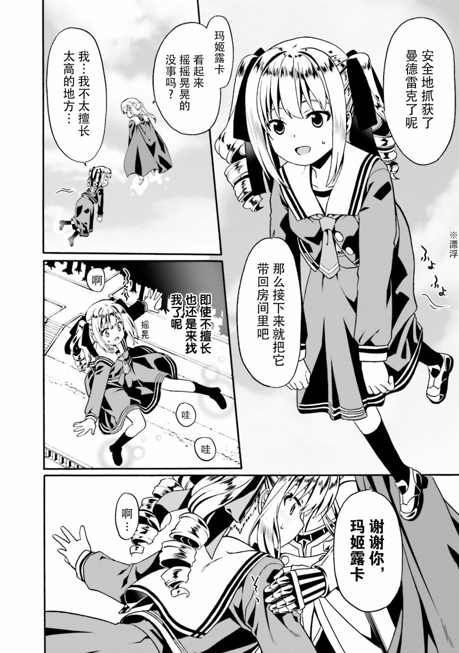 《看起来我的身体好像完全无敌了呢》漫画最新章节第17话免费下拉式在线观看章节第【14】张图片