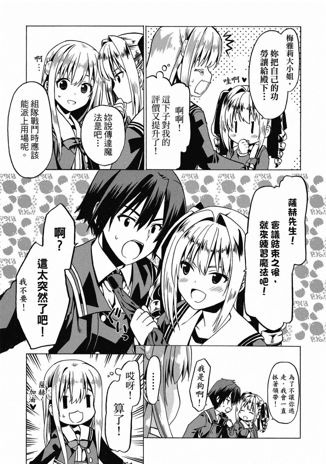 《看起来我的身体好像完全无敌了呢》漫画最新章节第4卷免费下拉式在线观看章节第【40】张图片