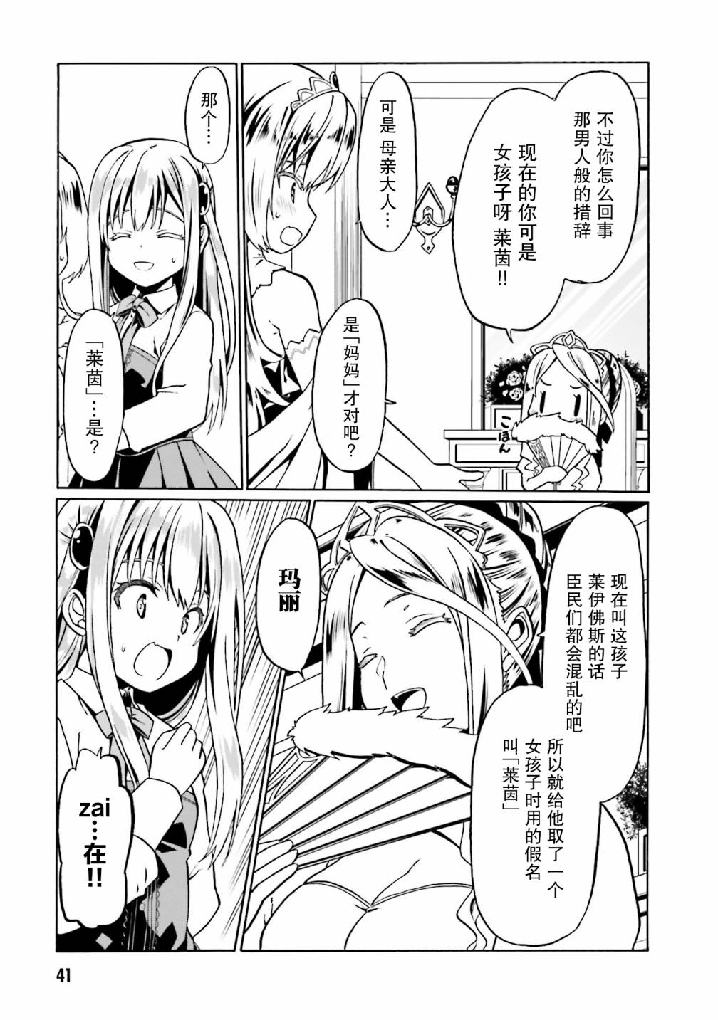 《看起来我的身体好像完全无敌了呢》漫画最新章节第38话免费下拉式在线观看章节第【13】张图片