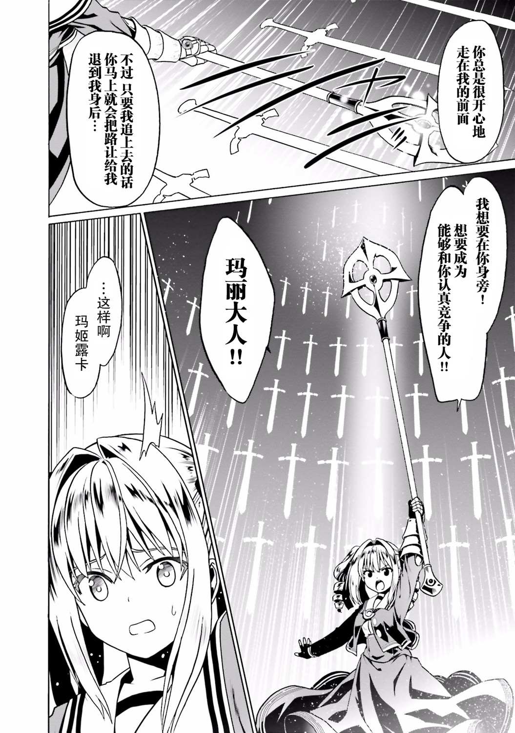 《看起来我的身体好像完全无敌了呢》漫画最新章节第24话免费下拉式在线观看章节第【10】张图片