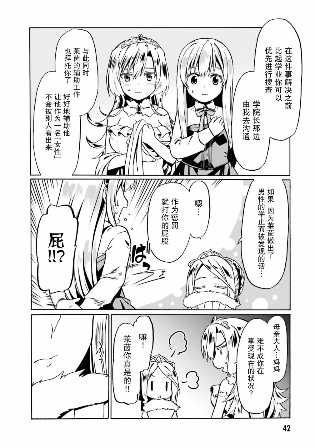 《看起来我的身体好像完全无敌了呢》漫画最新章节第38话免费下拉式在线观看章节第【14】张图片