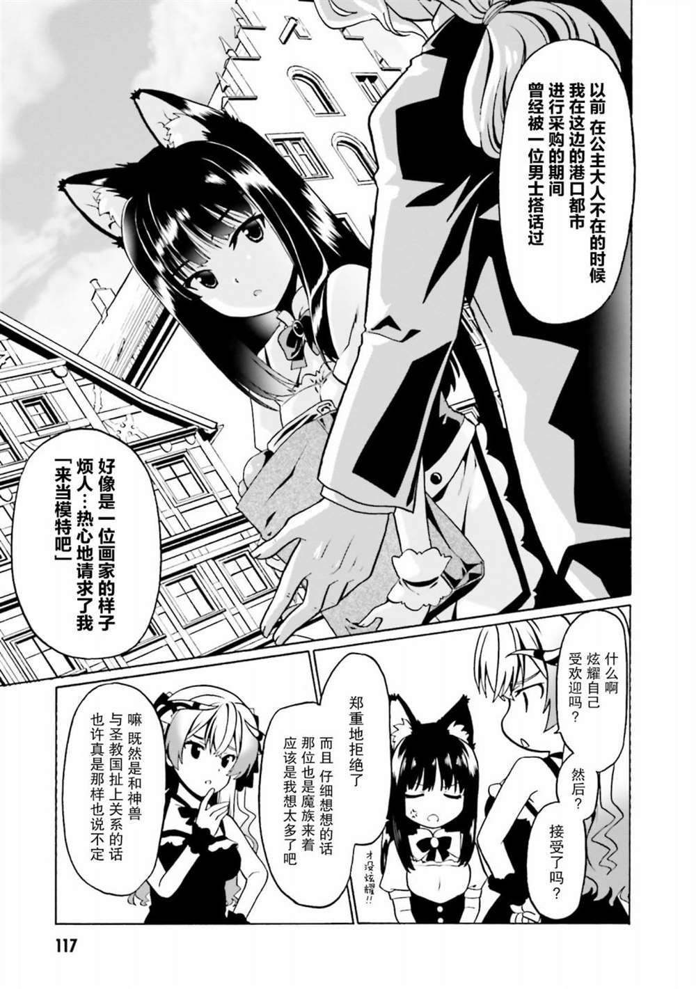 《看起来我的身体好像完全无敌了呢》漫画最新章节第29话免费下拉式在线观看章节第【11】张图片