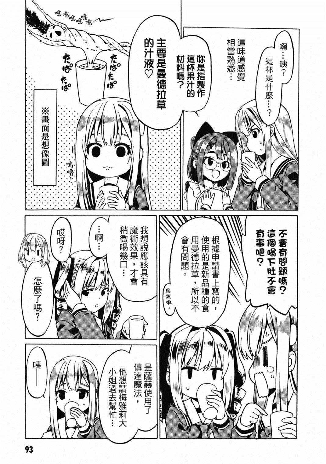 《看起来我的身体好像完全无敌了呢》漫画最新章节第4卷免费下拉式在线观看章节第【94】张图片