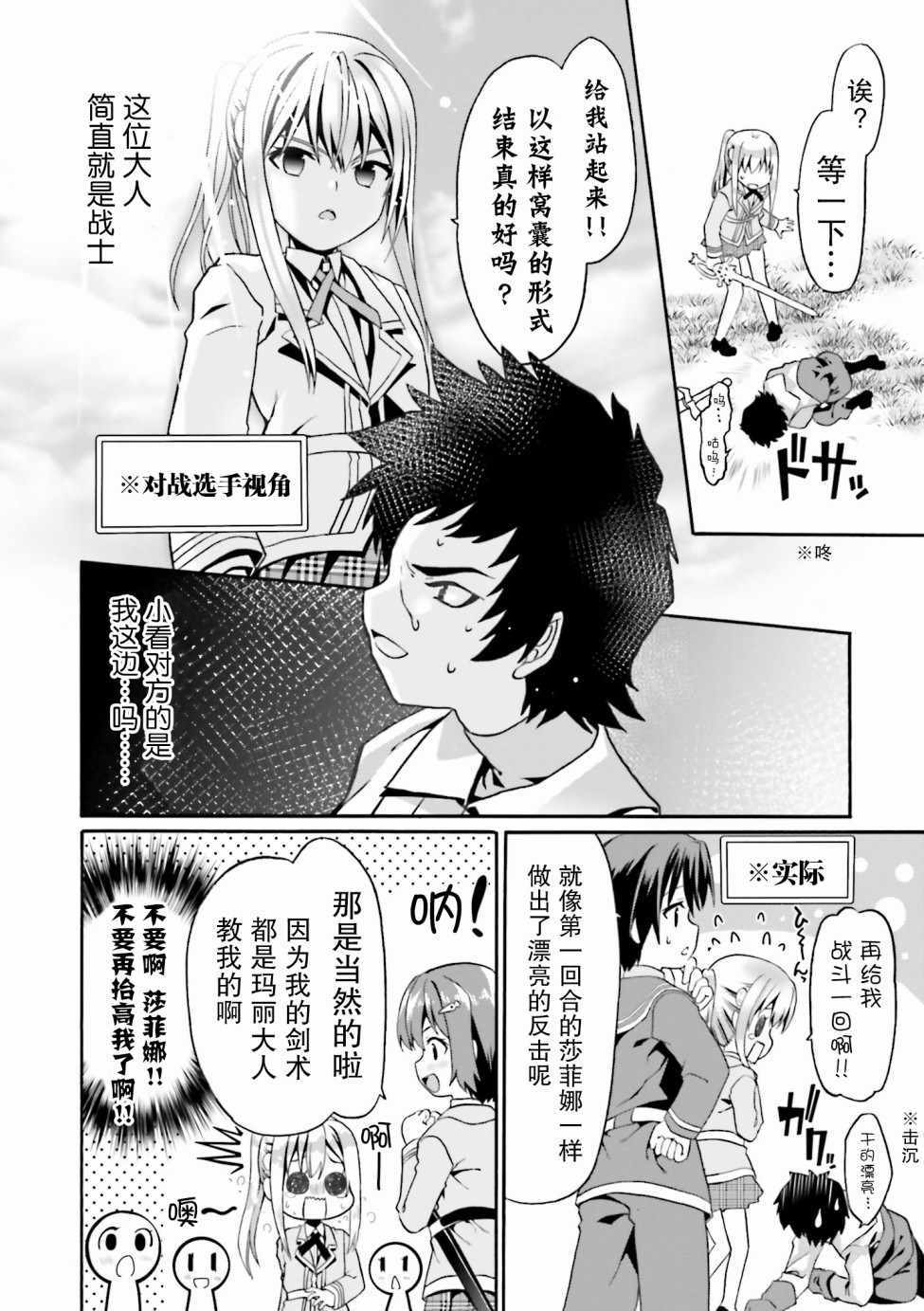 《看起来我的身体好像完全无敌了呢》漫画最新章节第10话免费下拉式在线观看章节第【24】张图片