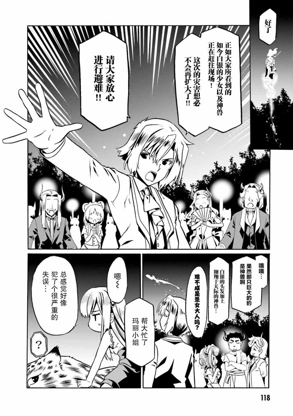 《看起来我的身体好像完全无敌了呢》漫画最新章节第35话免费下拉式在线观看章节第【10】张图片