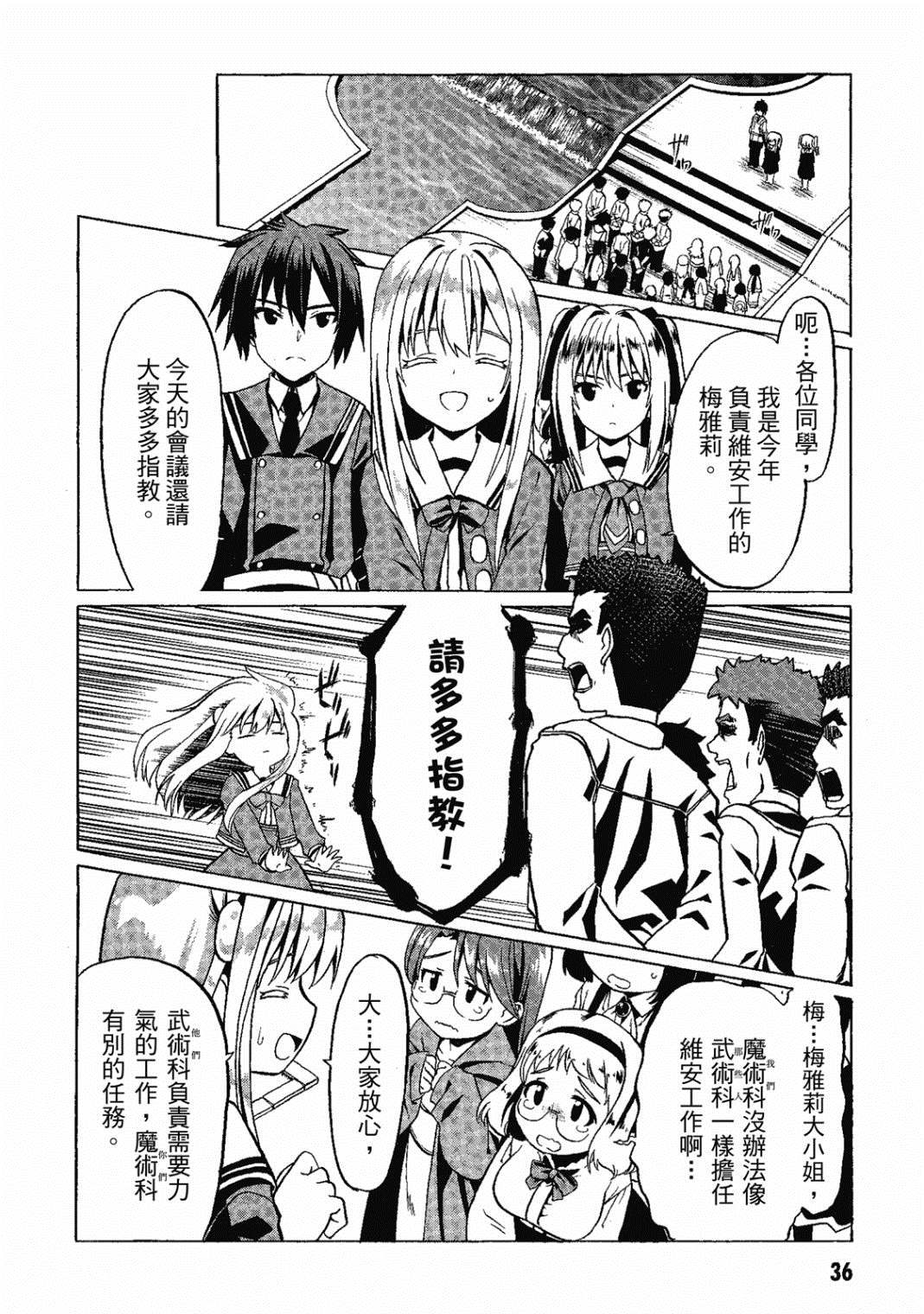 《看起来我的身体好像完全无敌了呢》漫画最新章节第4卷免费下拉式在线观看章节第【37】张图片