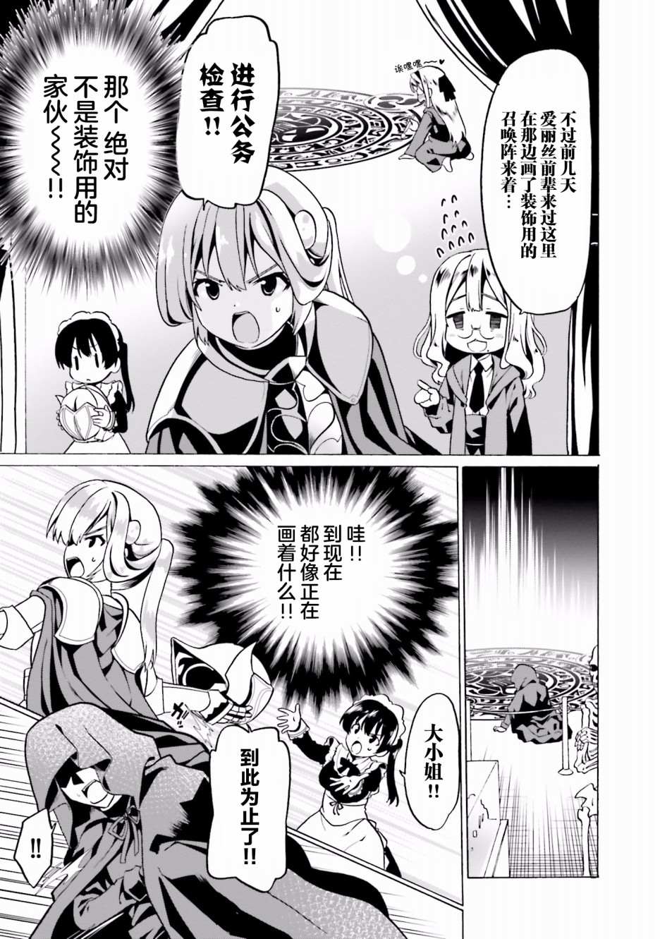 《看起来我的身体好像完全无敌了呢》漫画最新章节第23话免费下拉式在线观看章节第【13】张图片