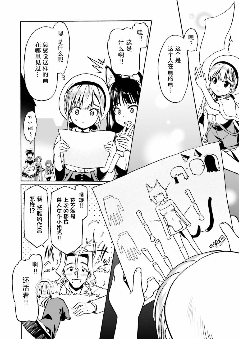 《看起来我的身体好像完全无敌了呢》漫画最新章节第30话免费下拉式在线观看章节第【14】张图片