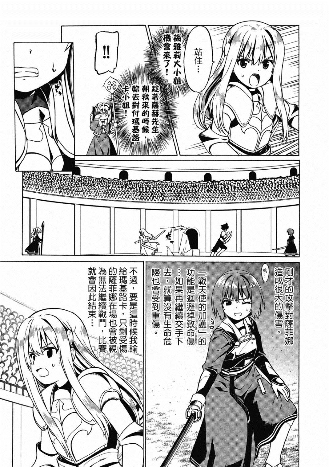 《看起来我的身体好像完全无敌了呢》漫画最新章节第4卷免费下拉式在线观看章节第【142】张图片