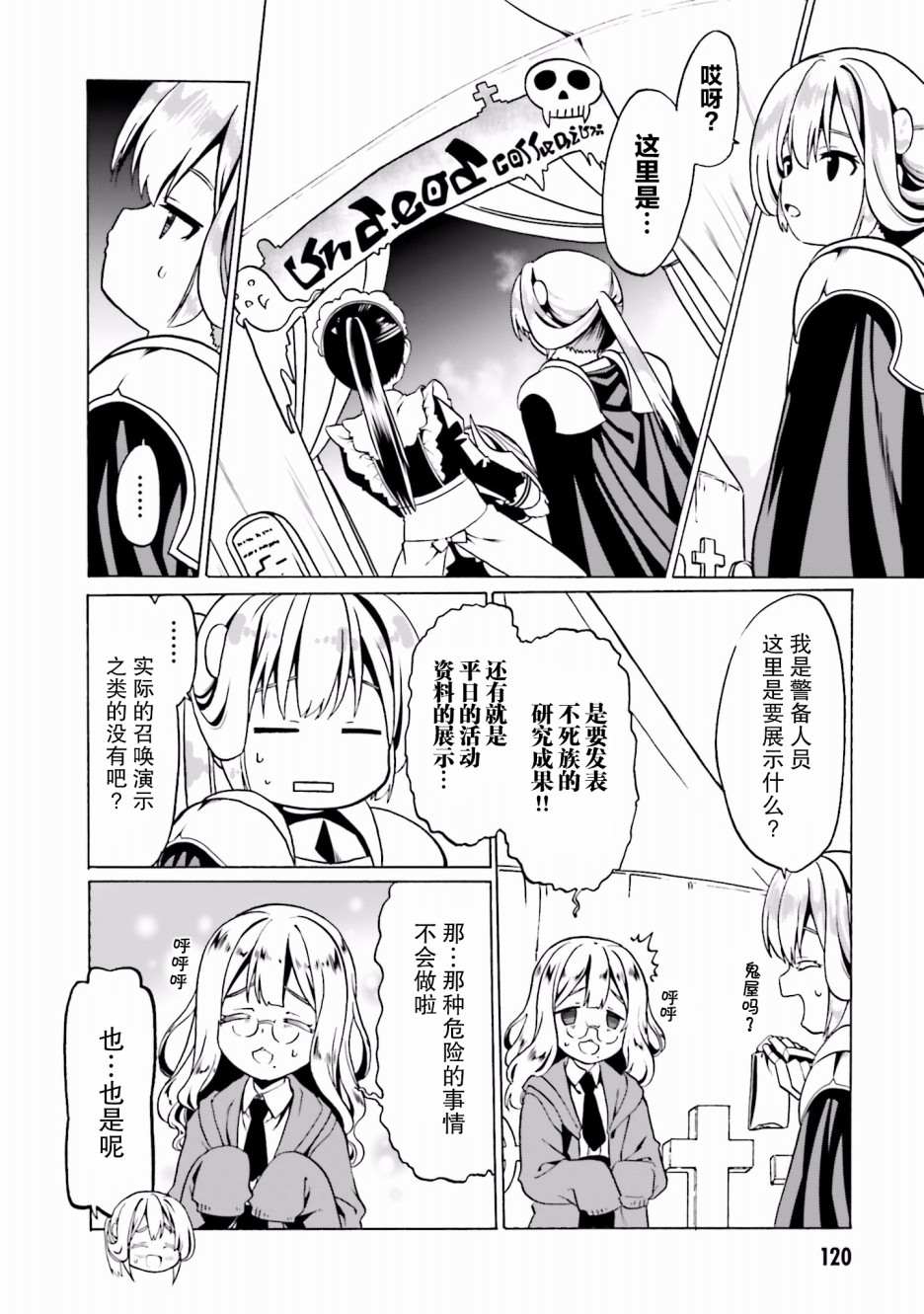 《看起来我的身体好像完全无敌了呢》漫画最新章节第23话免费下拉式在线观看章节第【12】张图片