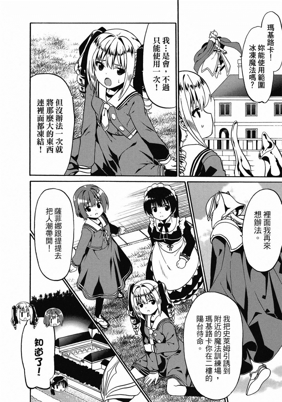 《看起来我的身体好像完全无敌了呢》漫画最新章节第3卷免费下拉式在线观看章节第【145】张图片