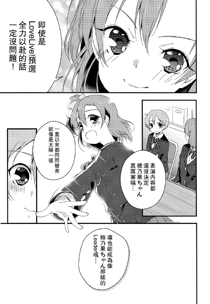 《Passion Leader!》漫画最新章节第1话免费下拉式在线观看章节第【20】张图片