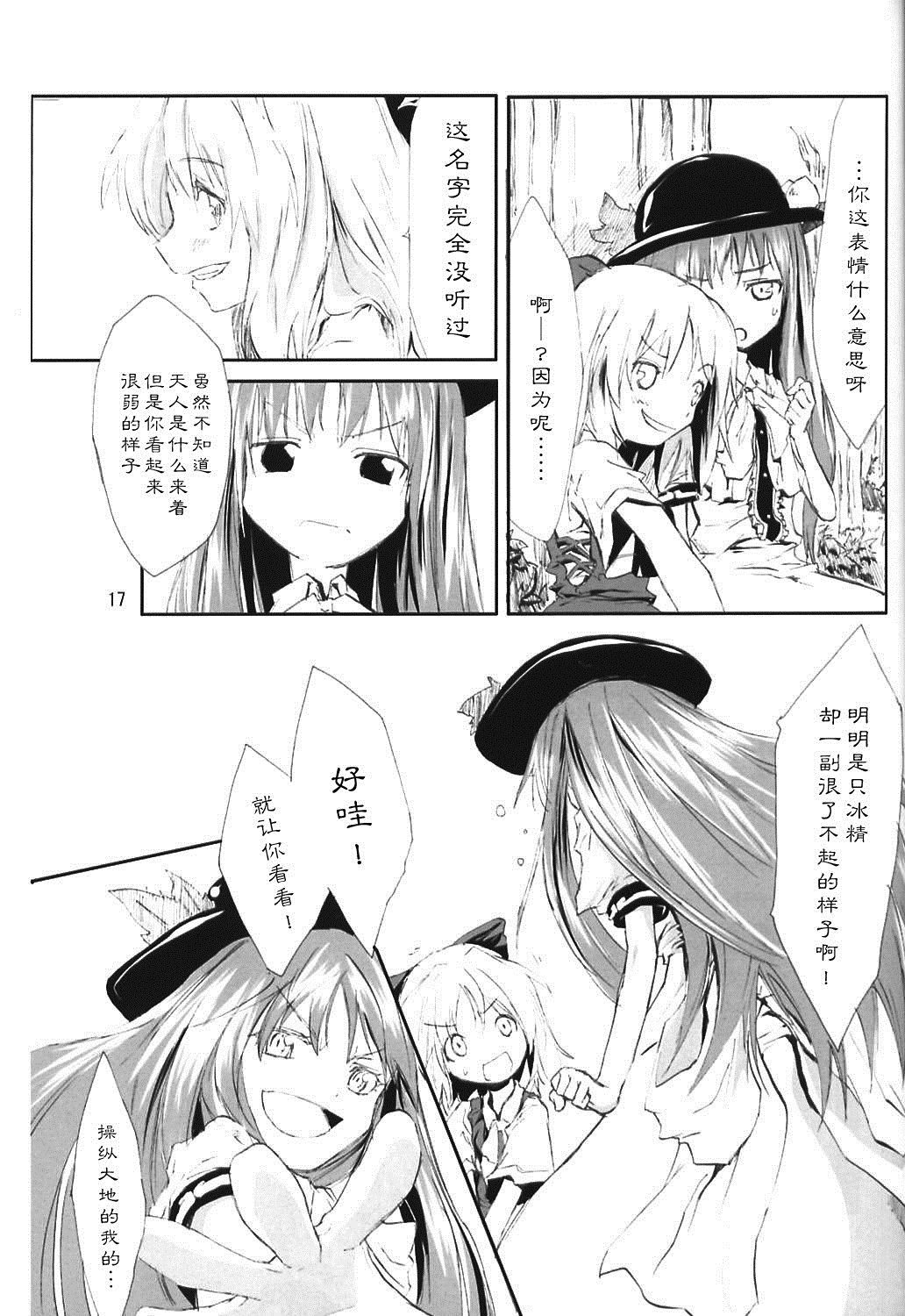 《东方青帖·冰妹》漫画最新章节第1话免费下拉式在线观看章节第【17】张图片