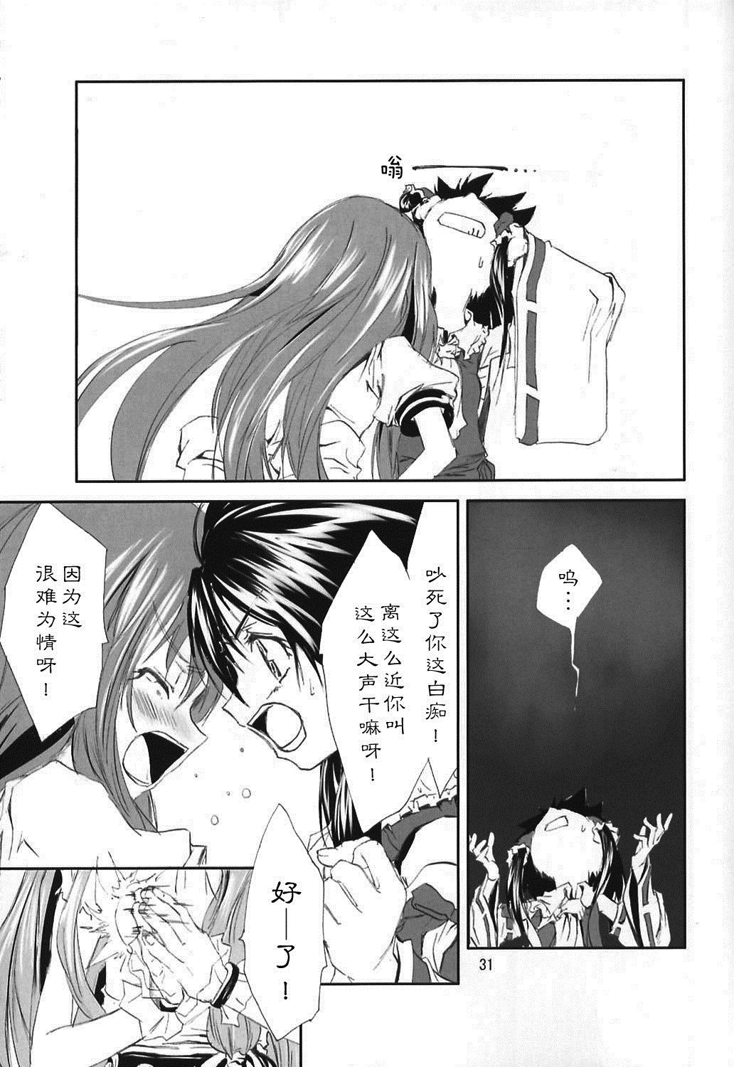 《东方青帖·冰妹》漫画最新章节第1话免费下拉式在线观看章节第【31】张图片