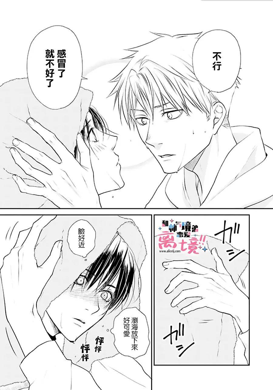 《和帅气男装coser》漫画最新章节第10话免费下拉式在线观看章节第【6】张图片